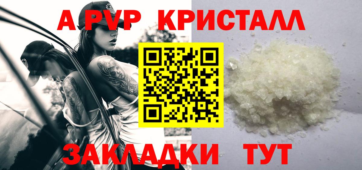 A-PVP VHQ Тара