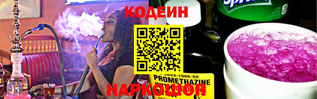 Тара  Кодеин напиток Lean (лин)  Вход с VPN  Кодеин напиток Lean (лин) 