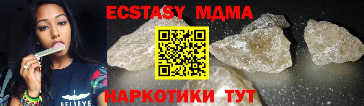 МДМА crystal  MDMA кристаллы  Вход с VPN  Тара 